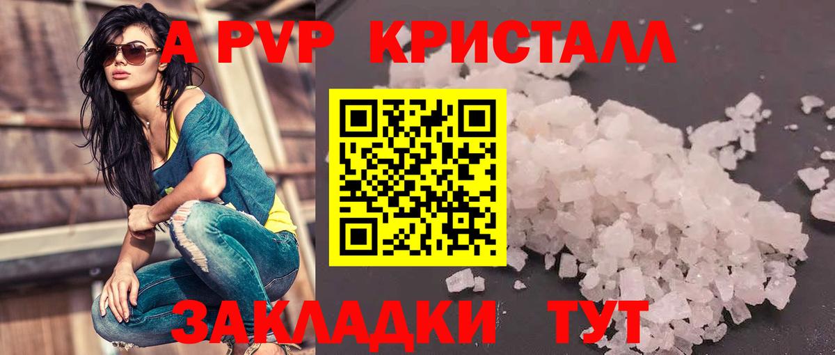 Альфа ПВП кристаллы  Alpha-PVP мука  Гуково  Вход с VPN 