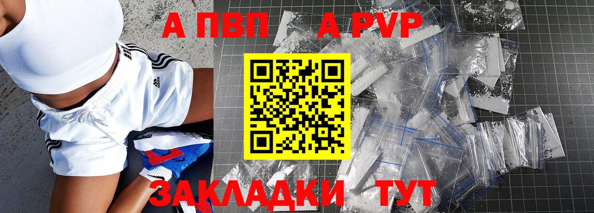APVP кристаллы Гуково