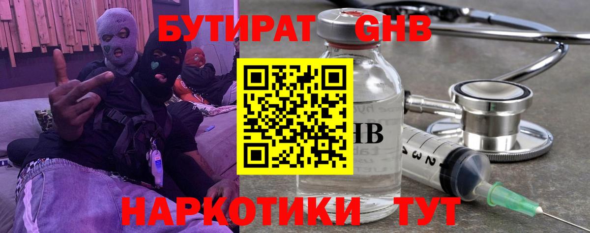 БУТИРАТ оксана  Вход с VPN  Гуково 