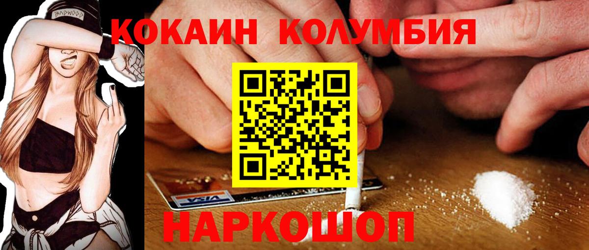 КОКАИН Колумбийский  Cocaine  Гуково  Кокаин Колумбийский  Вход с VPN 