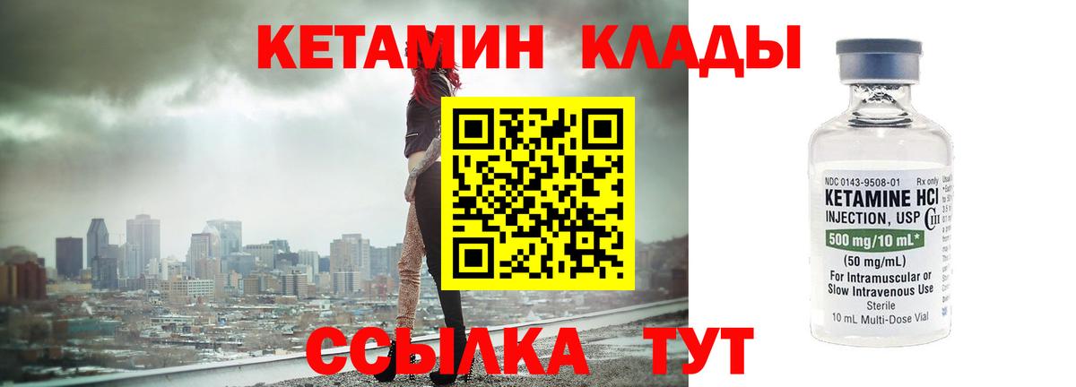 КЕТАМИН ketamine  Вход с VPN  Гуково 
