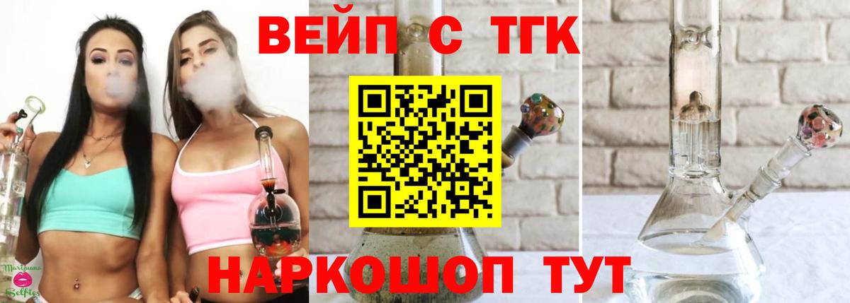 ТГК жижа  Дистиллят ТГК вейп  Гуково  Вход с VPN 